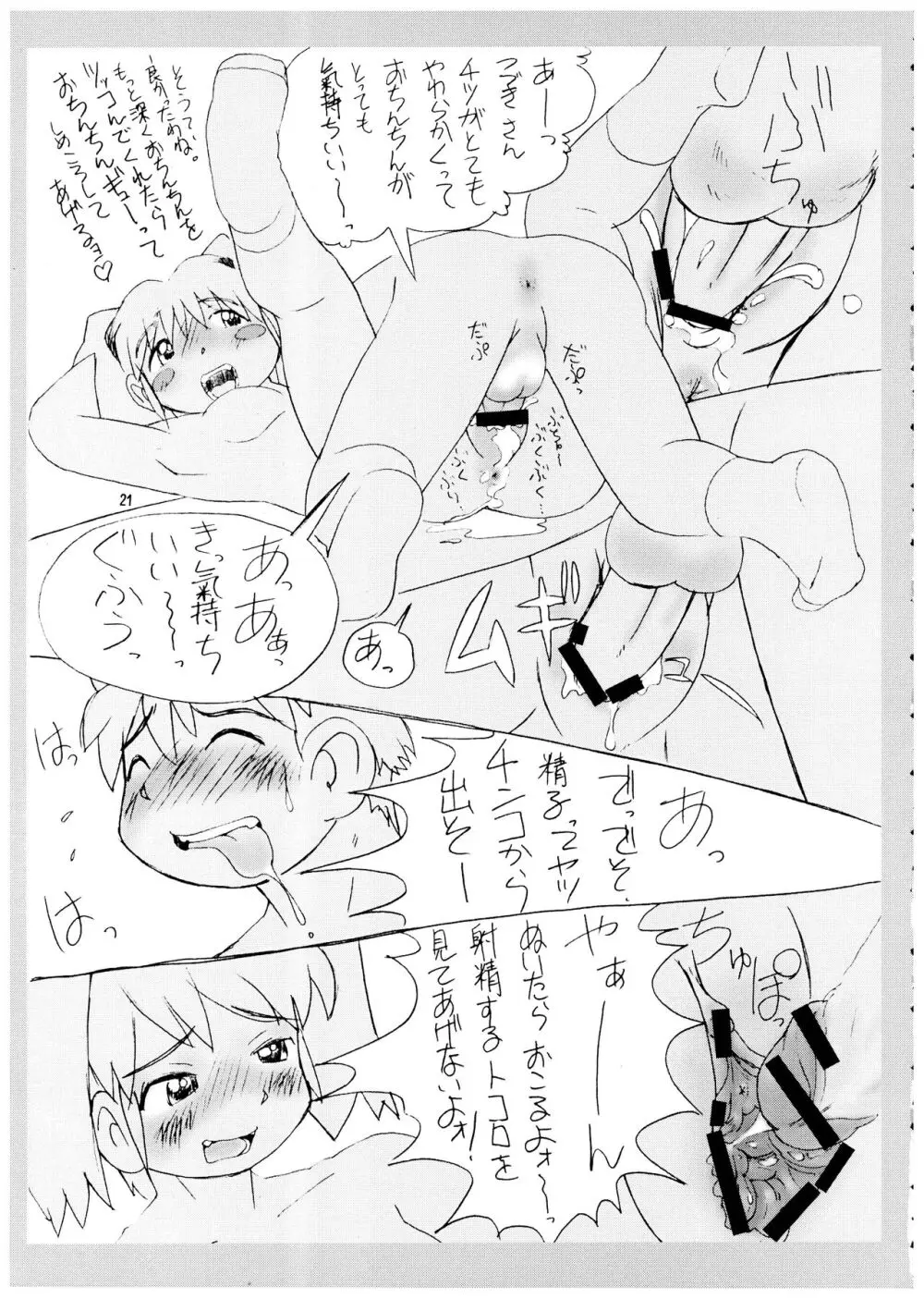 桃庵 vol.12 - page21