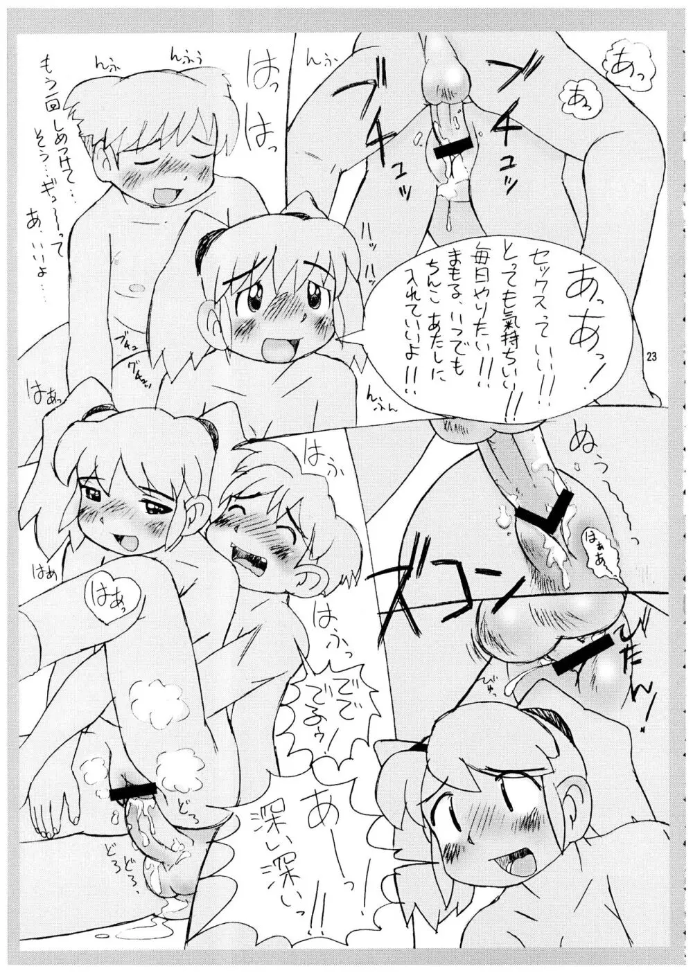 桃庵 vol.12 - page23