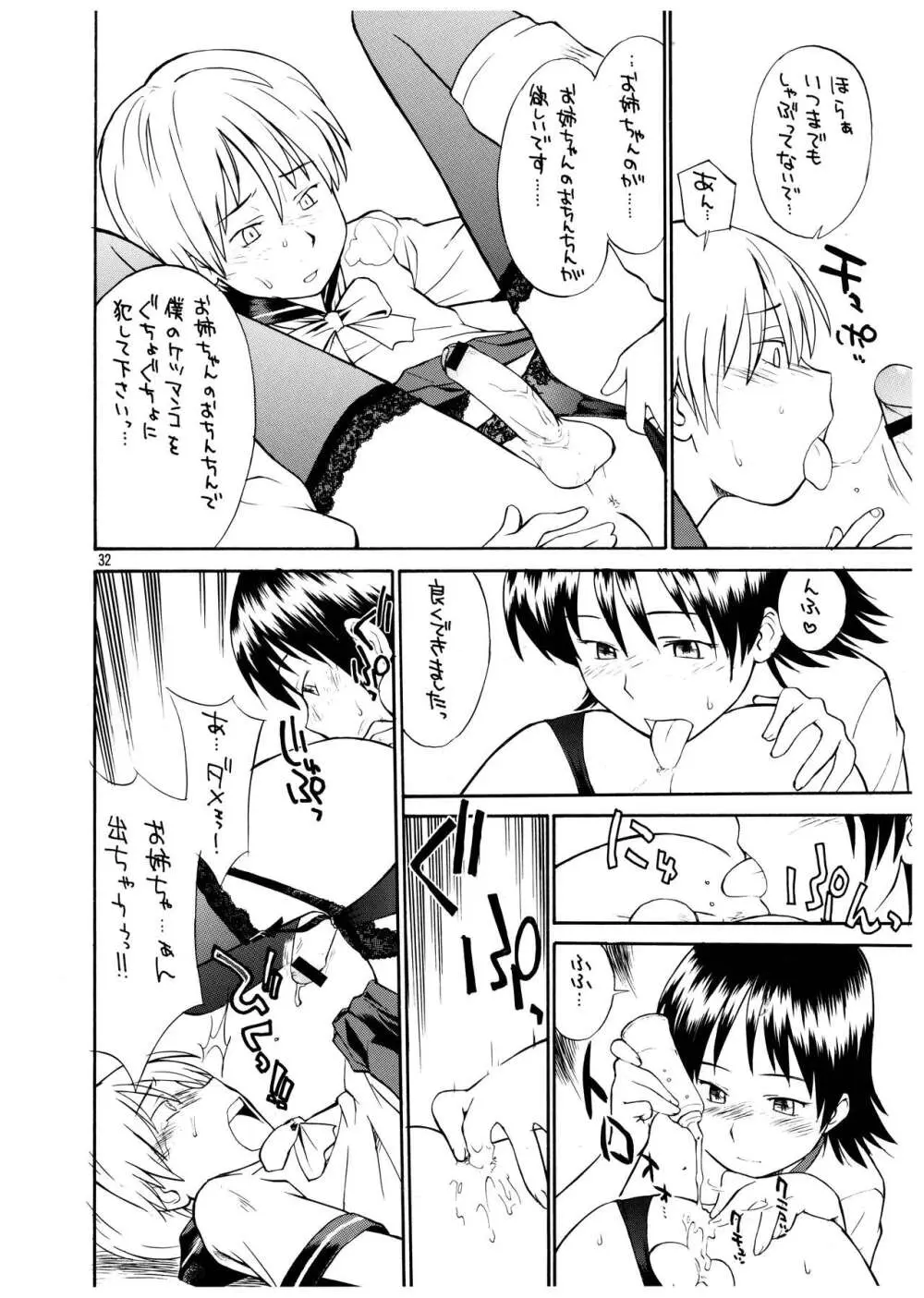 桃庵 vol.12 - page32
