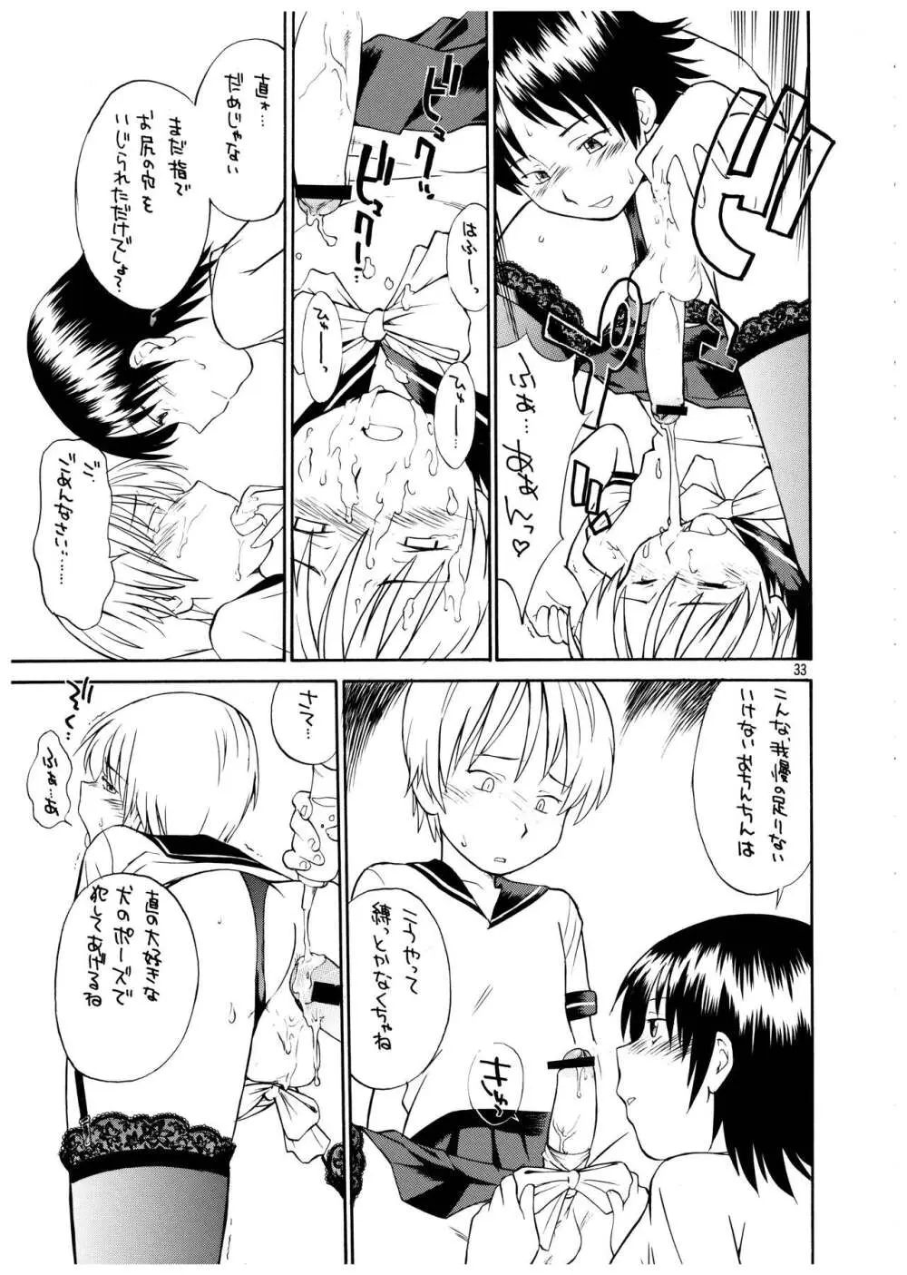 桃庵 vol.12 - page33
