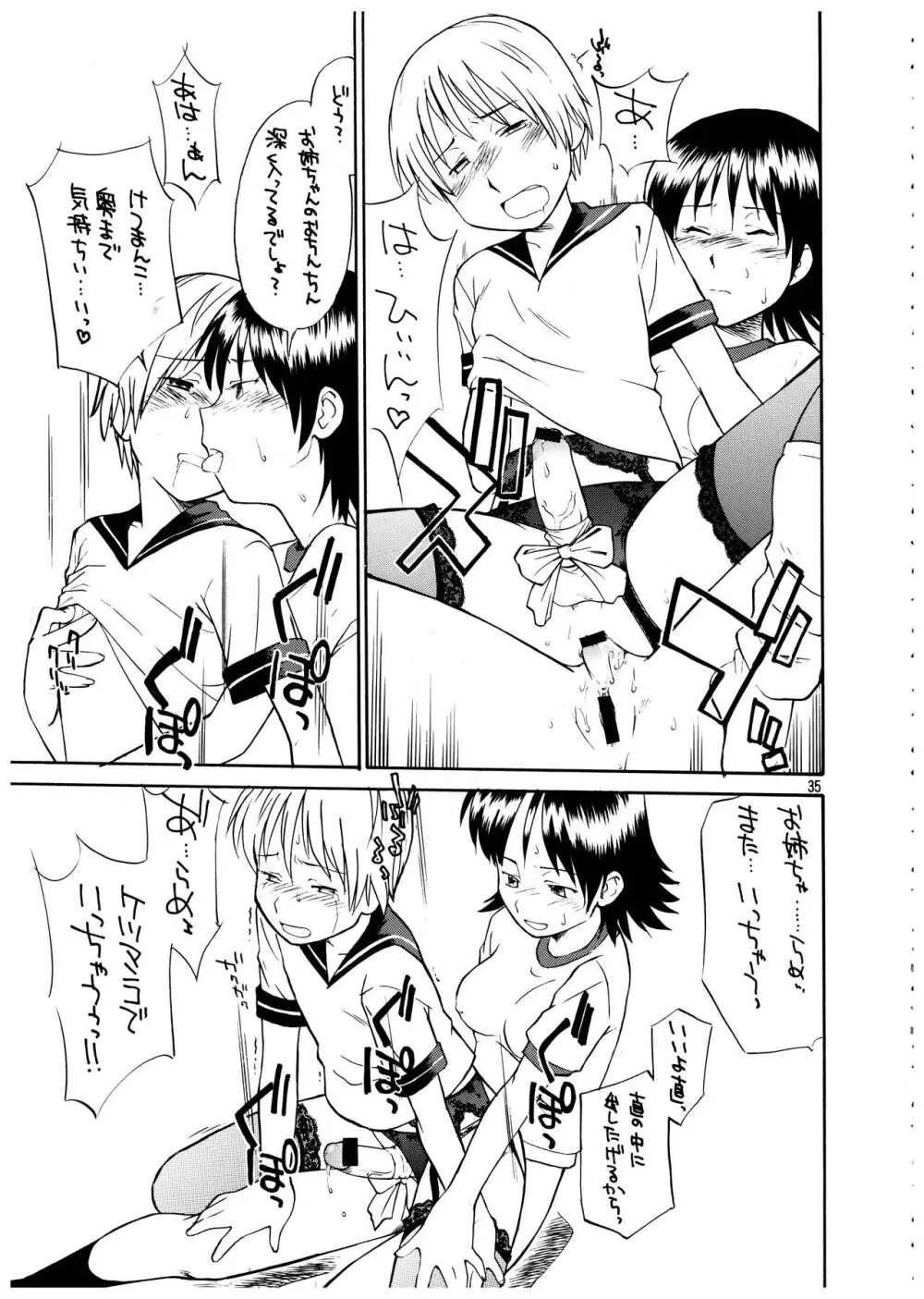 桃庵 vol.12 - page35