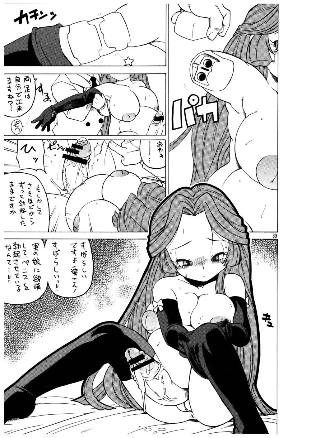 桃庵 vol.12 - page39