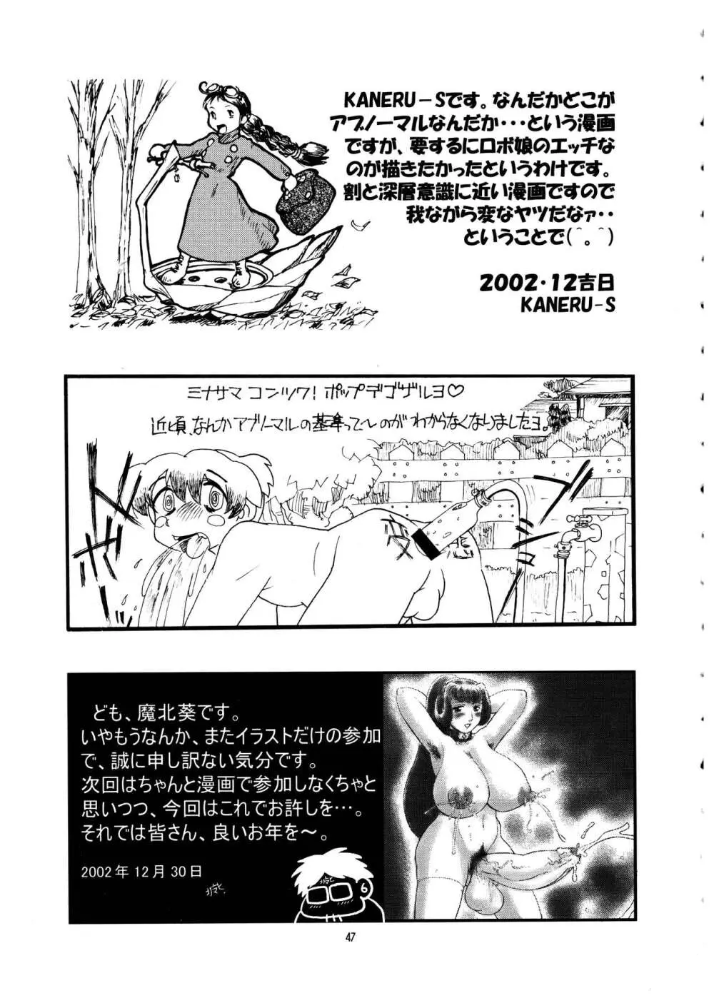 桃庵 vol.12 - page47