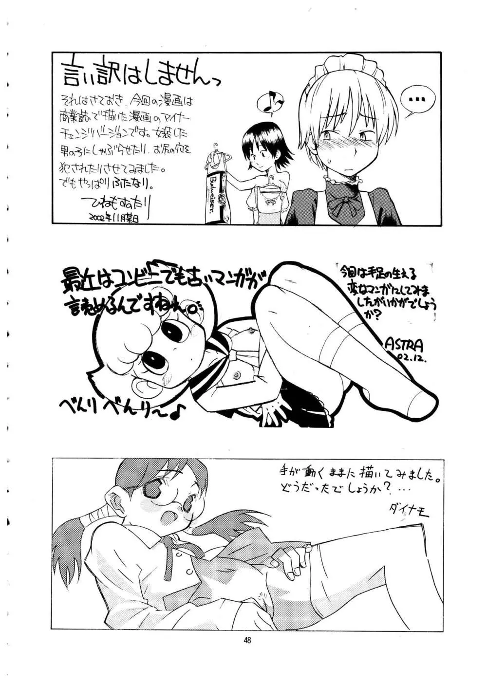 桃庵 vol.12 - page48