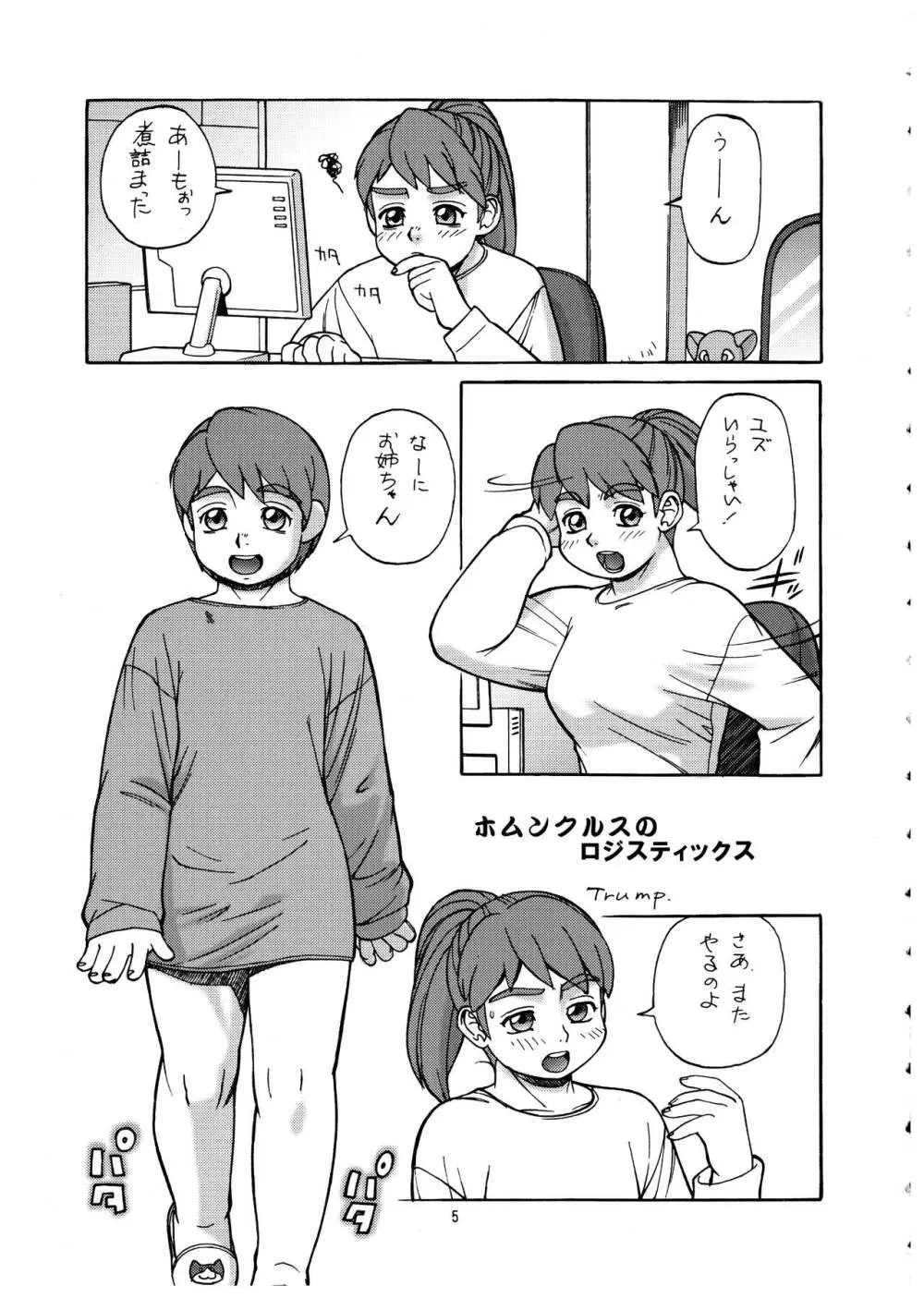 桃庵 vol.12 - page5