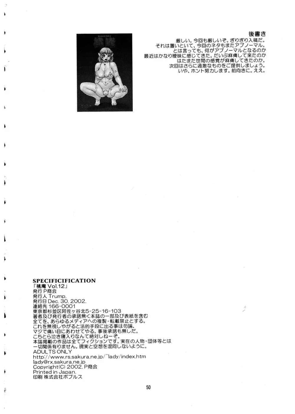 桃庵 vol.12 - page50