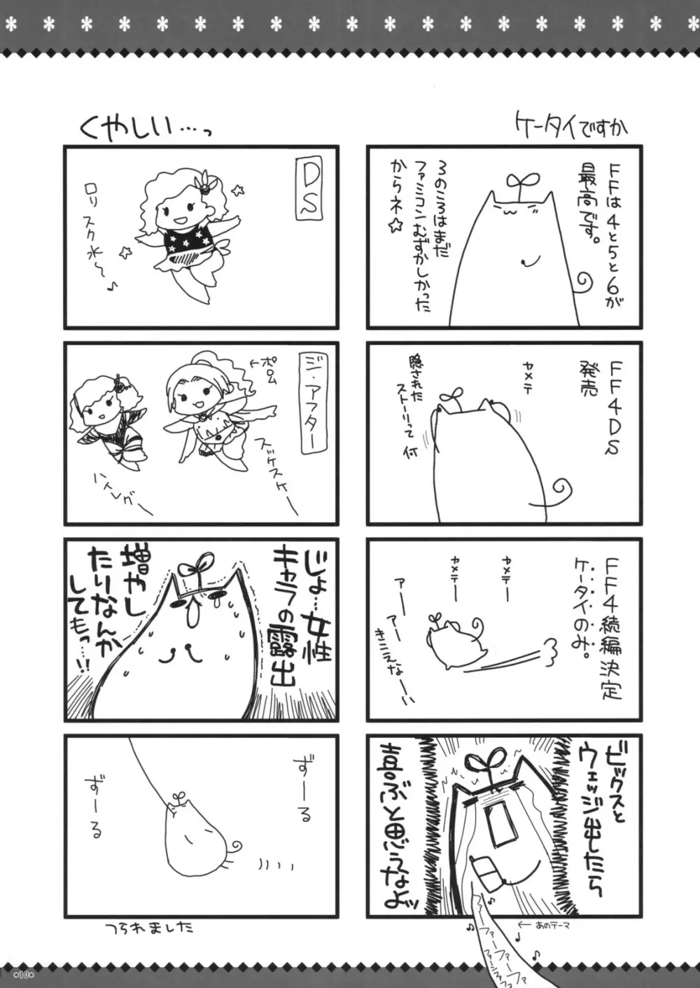 まるだし! - page10