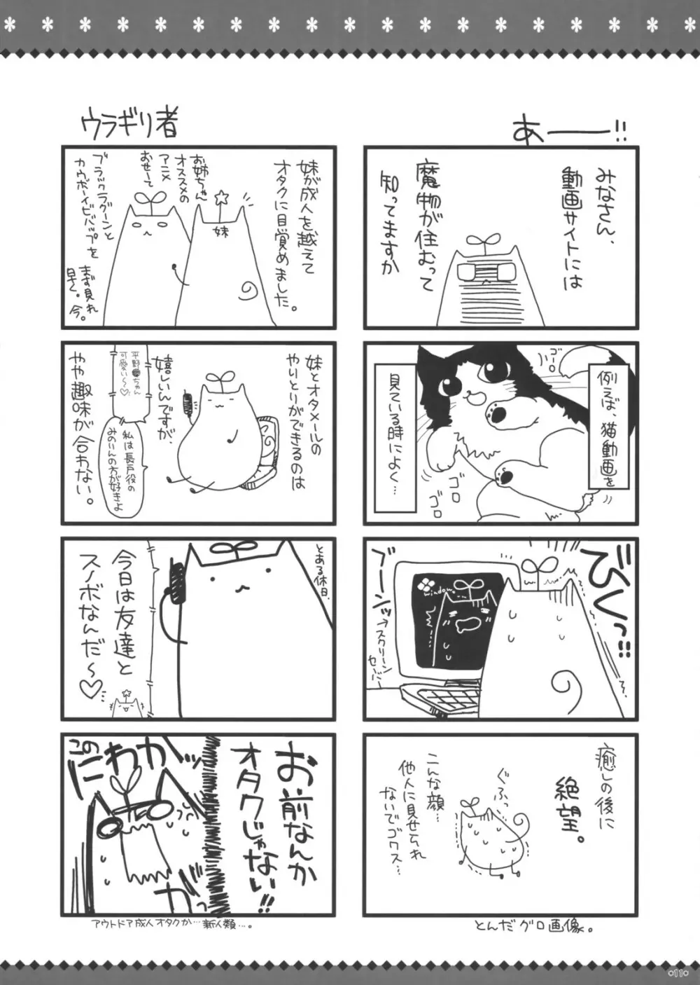 まるだし! - page11
