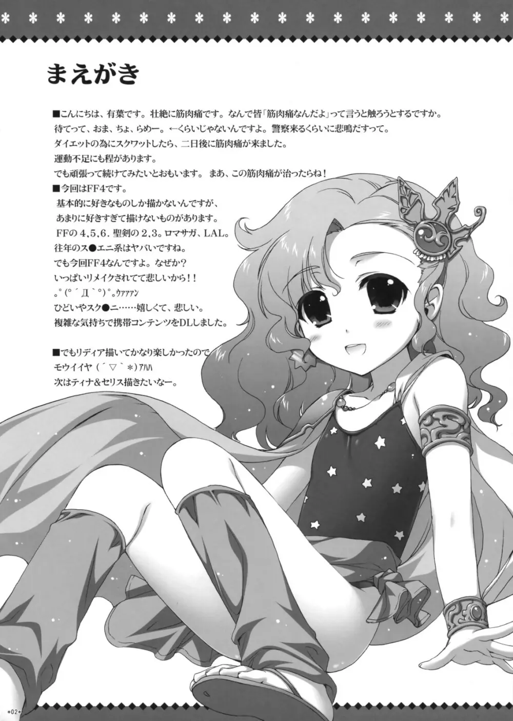 まるだし! - page2