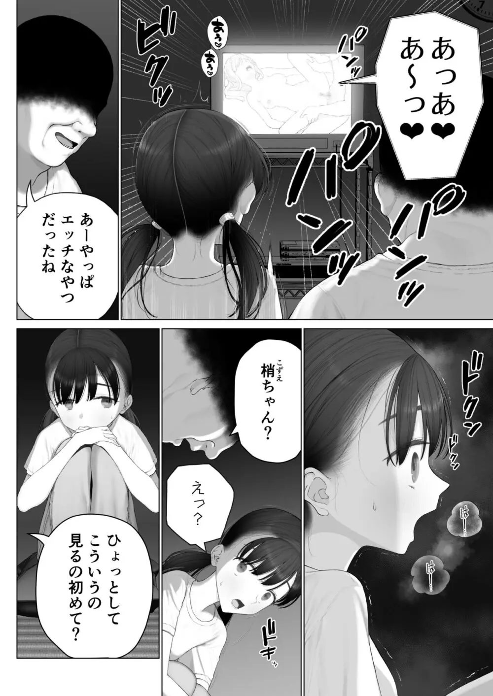 少女を虜にする方法 - page100