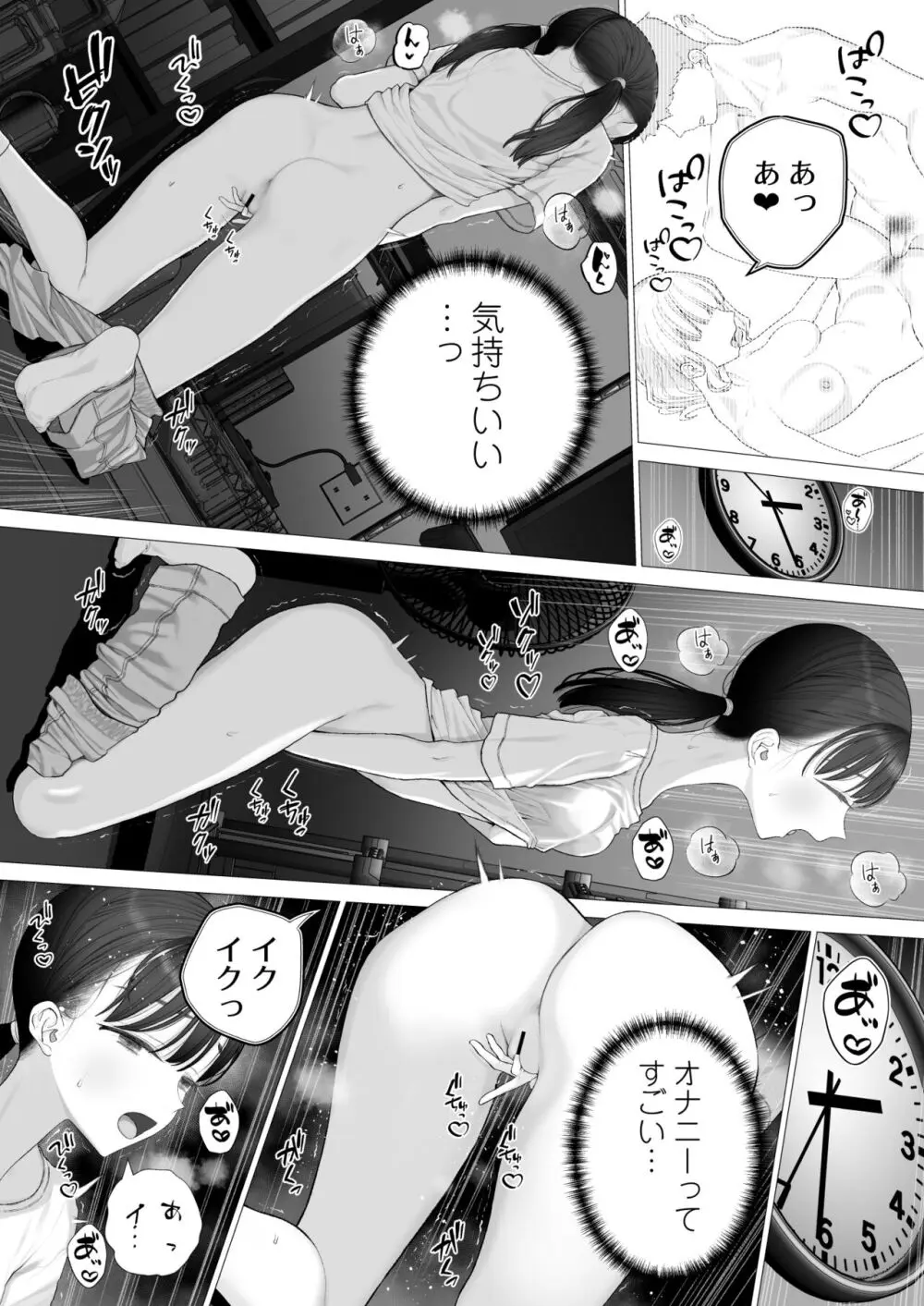 少女を虜にする方法 - page104