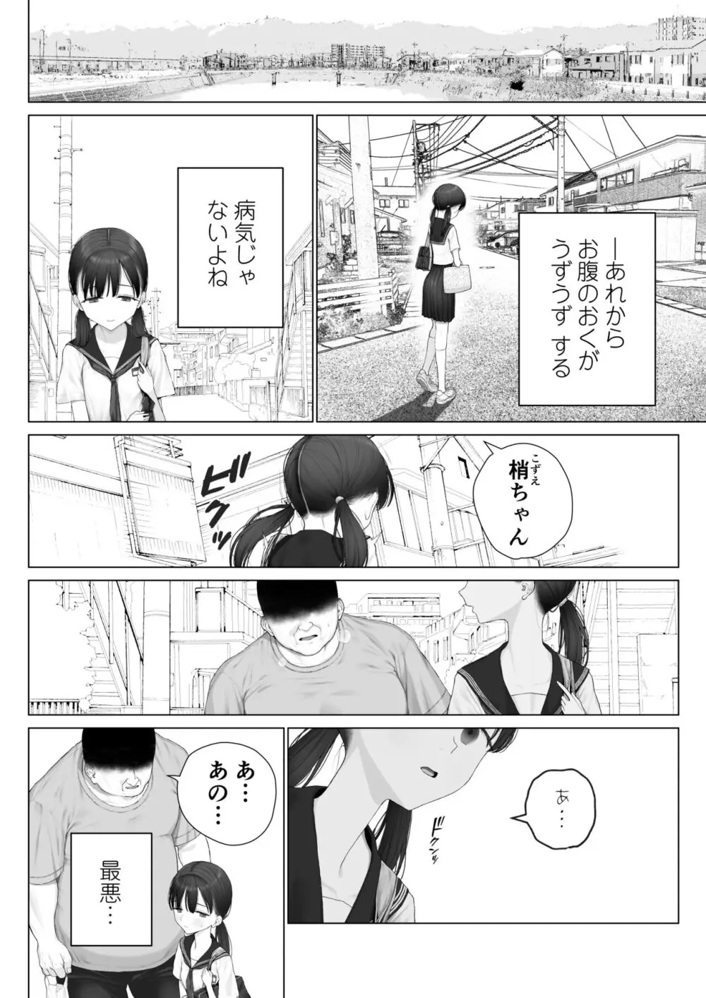 少女を虜にする方法 - page120