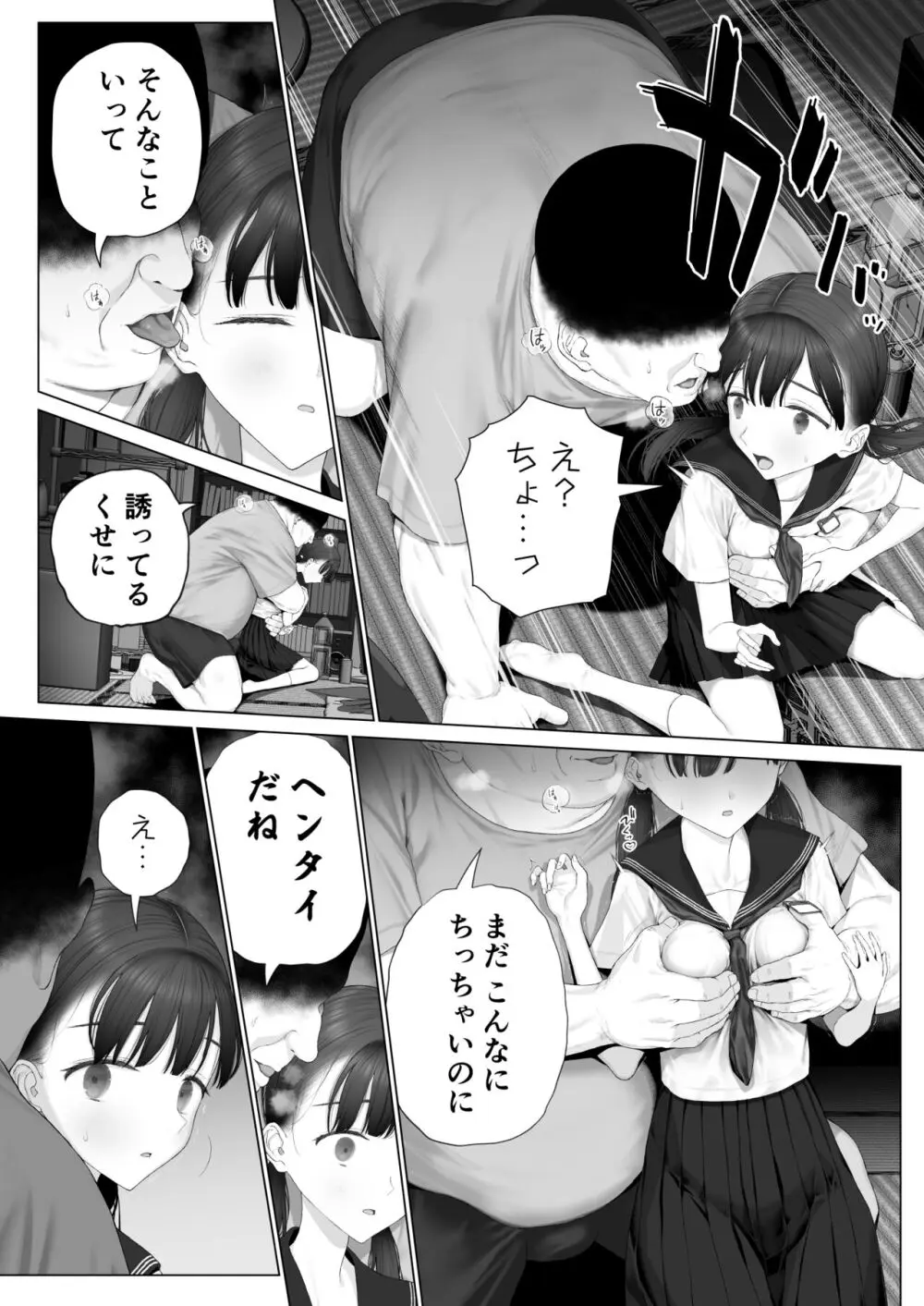 少女を虜にする方法 - page123