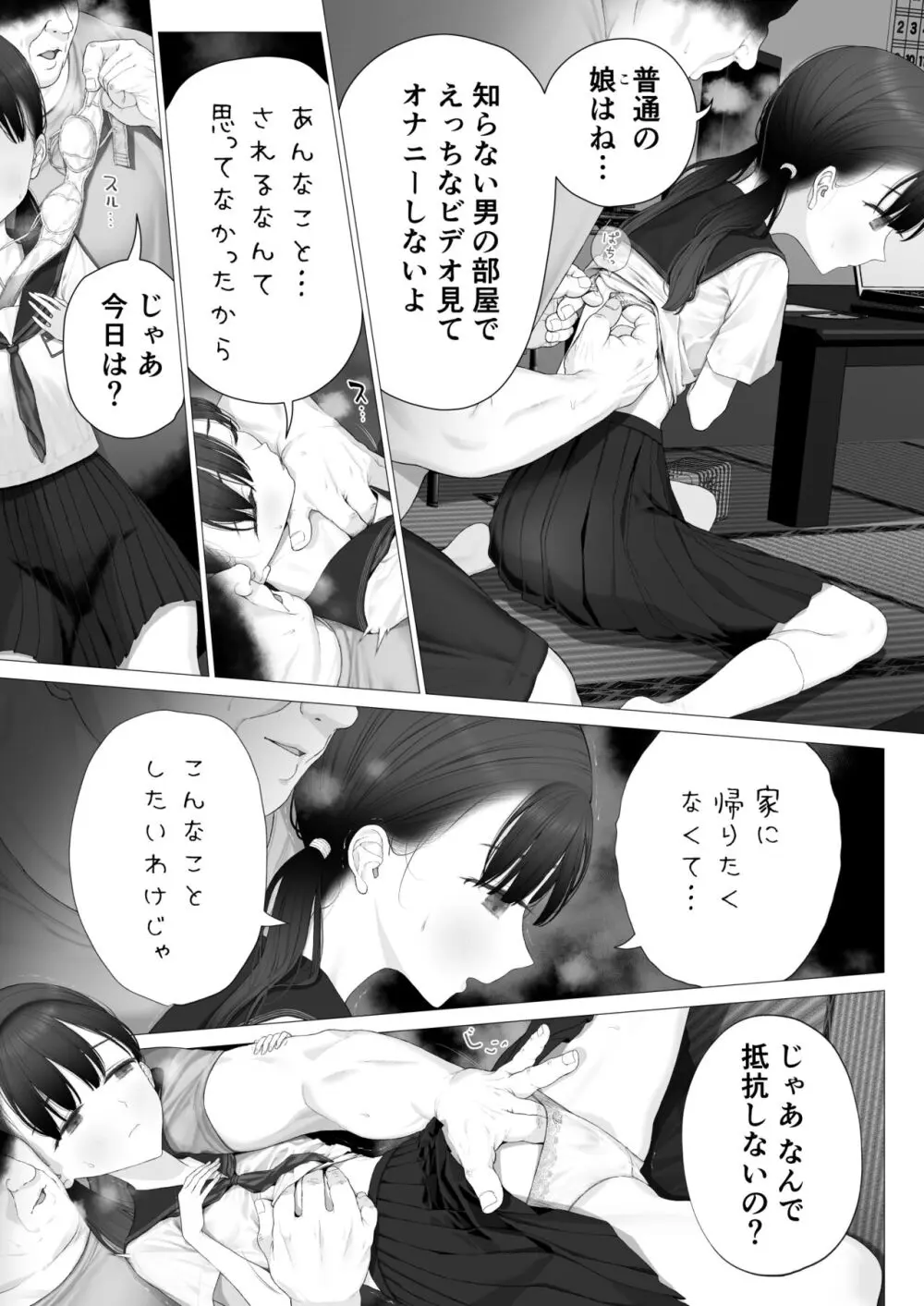 少女を虜にする方法 - page124