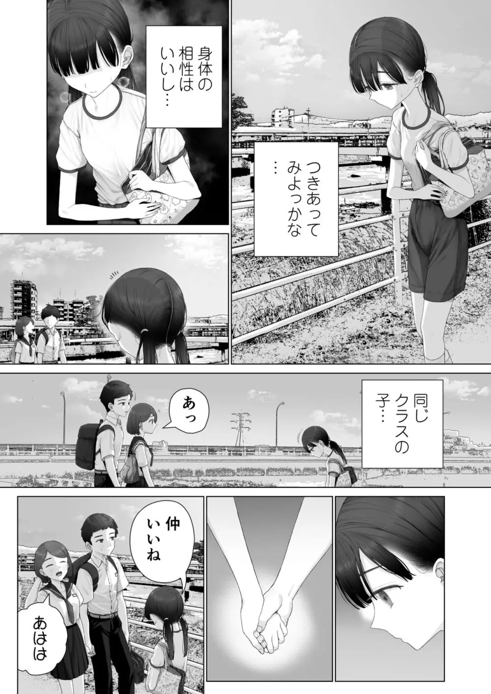 少女を虜にする方法 - page139