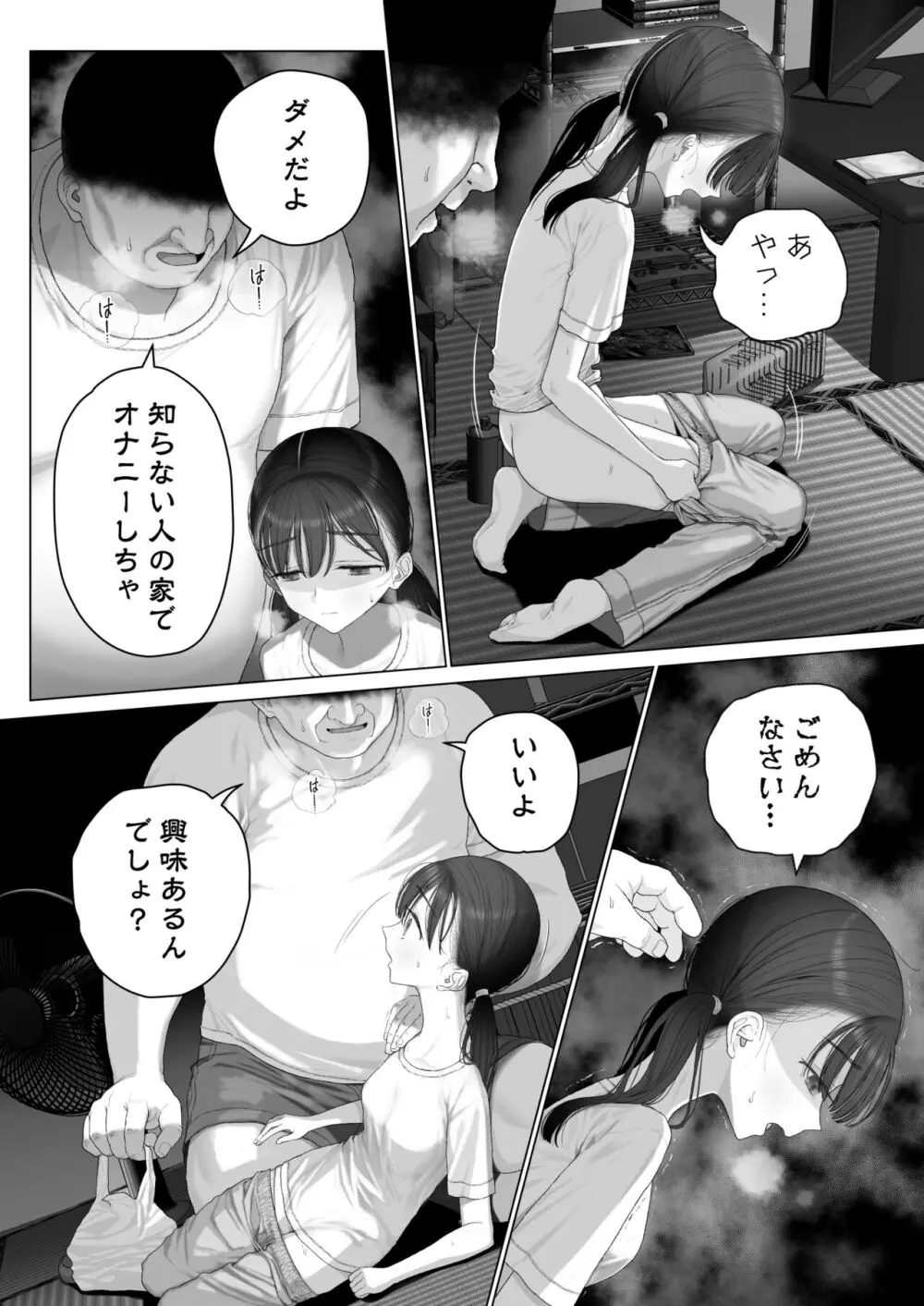 少女を虜にする方法 - page14