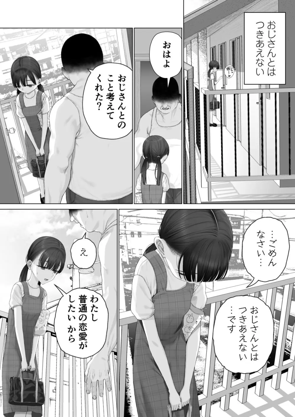 少女を虜にする方法 - page141