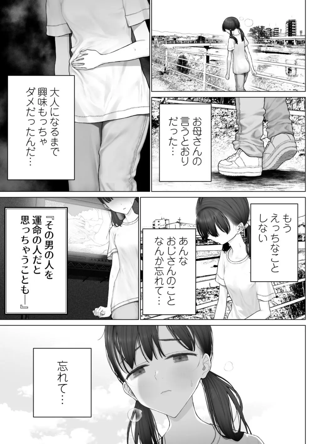 少女を虜にする方法 - page27