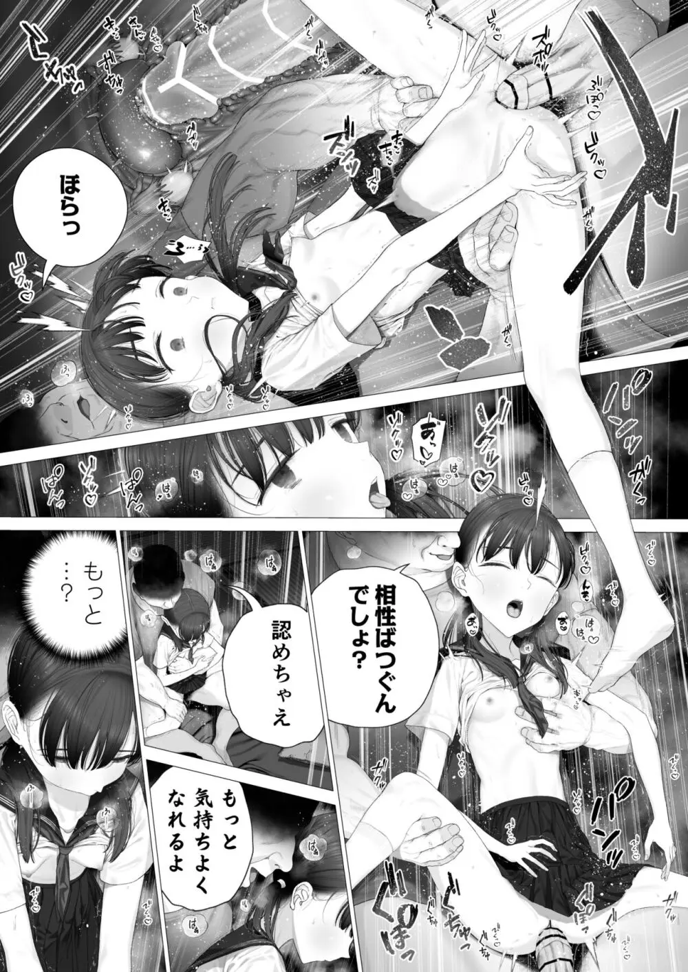 少女を虜にする方法 - page37