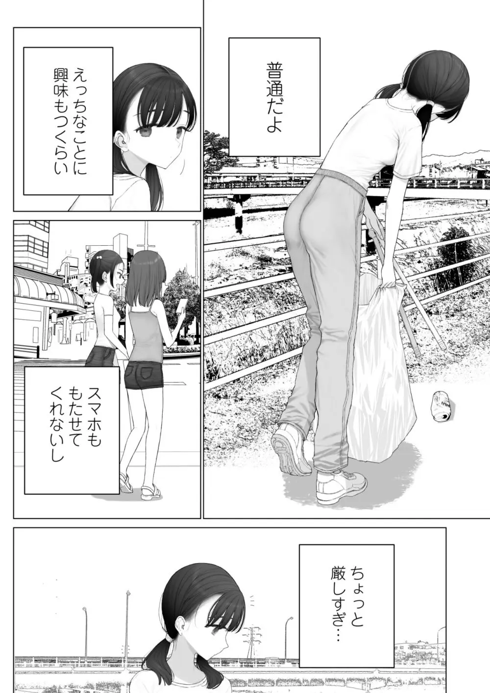 少女を虜にする方法 - page4