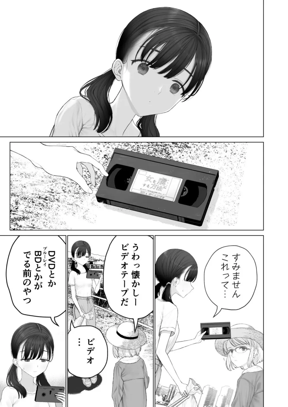 少女を虜にする方法 - page5