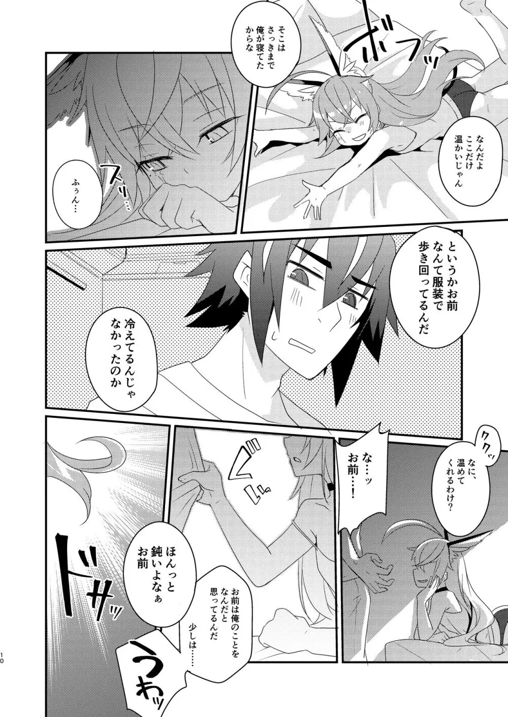 臨時休憩 添い寝サービス付き - page10