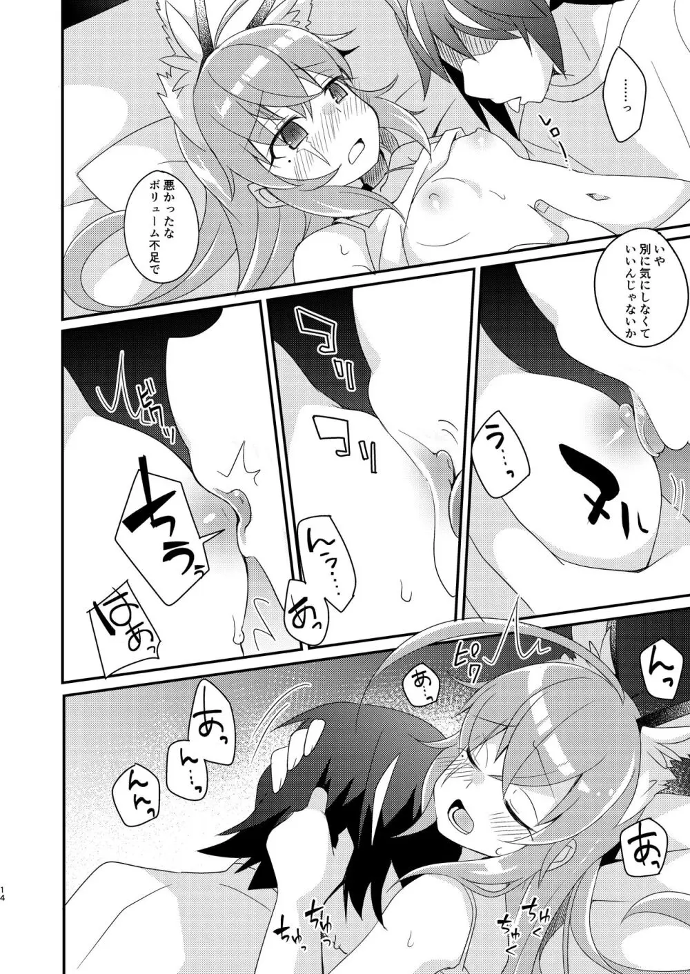 臨時休憩 添い寝サービス付き - page14