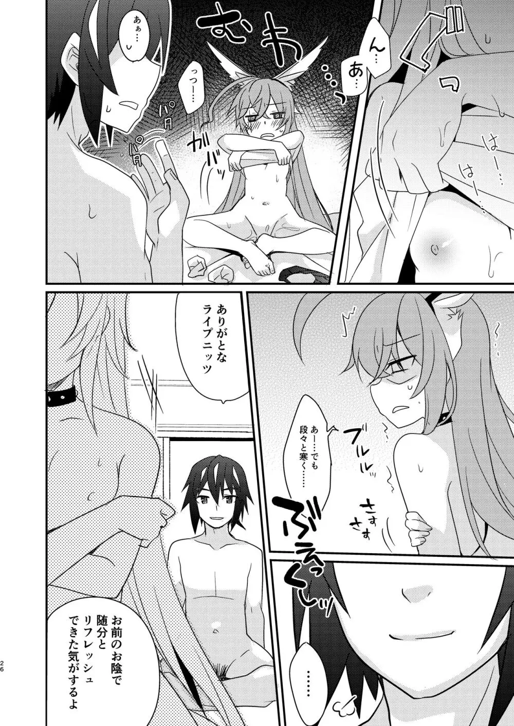 臨時休憩 添い寝サービス付き - page26