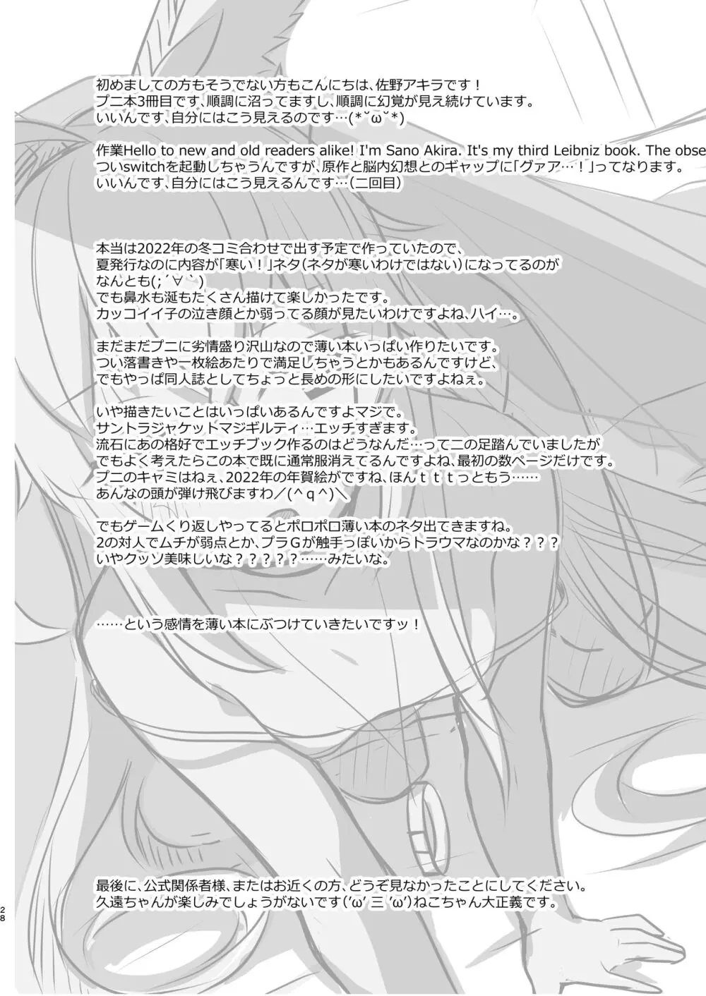 臨時休憩 添い寝サービス付き - page28