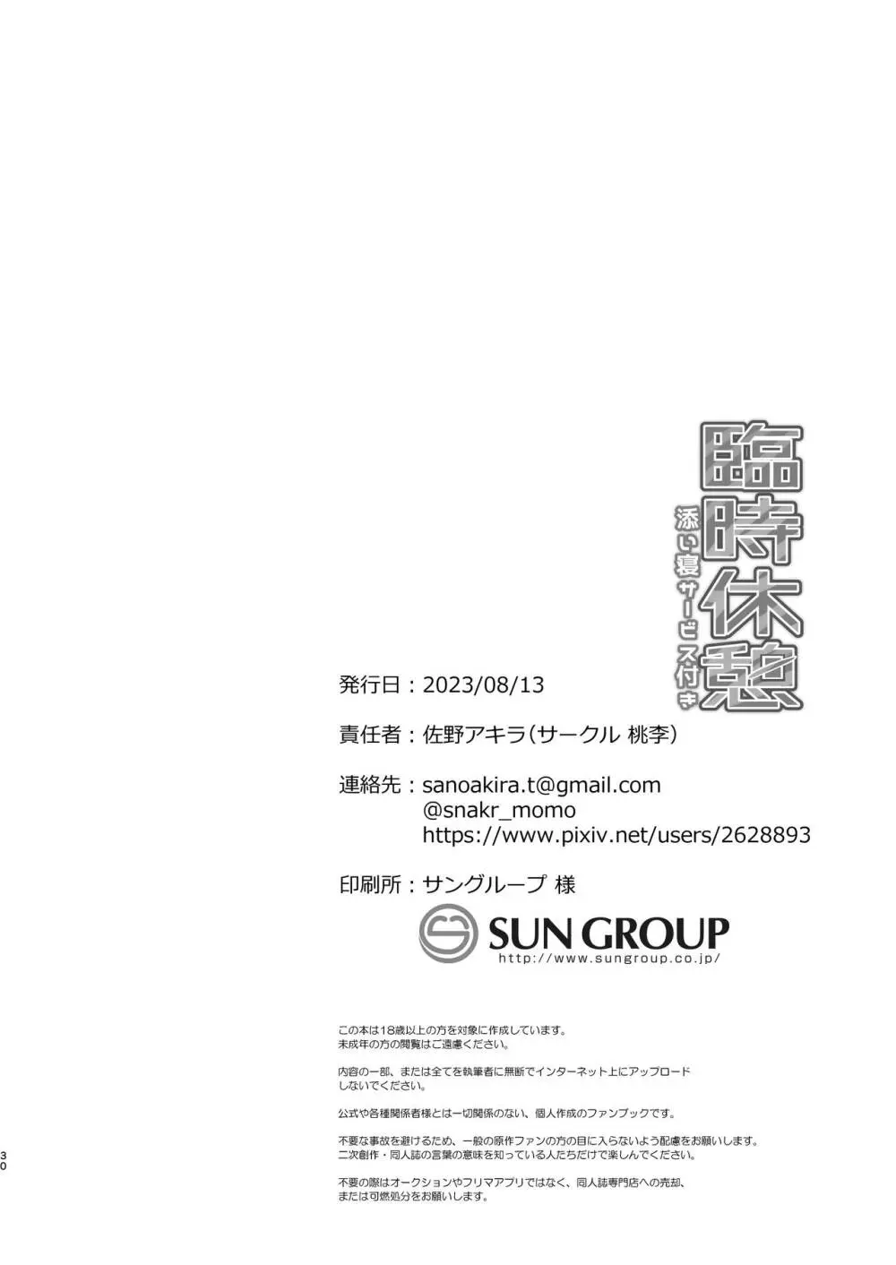 臨時休憩 添い寝サービス付き - page30