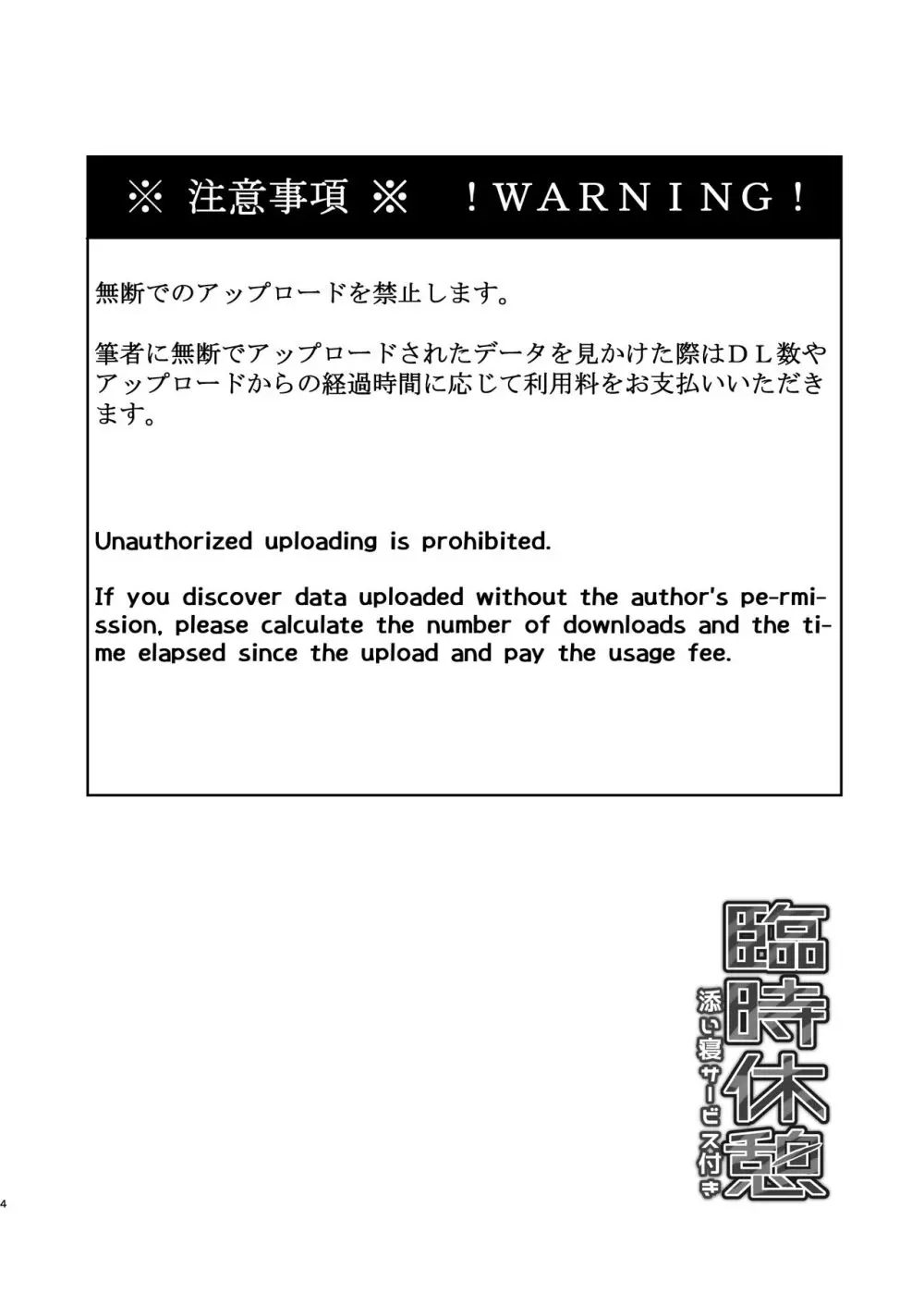 臨時休憩 添い寝サービス付き - page4