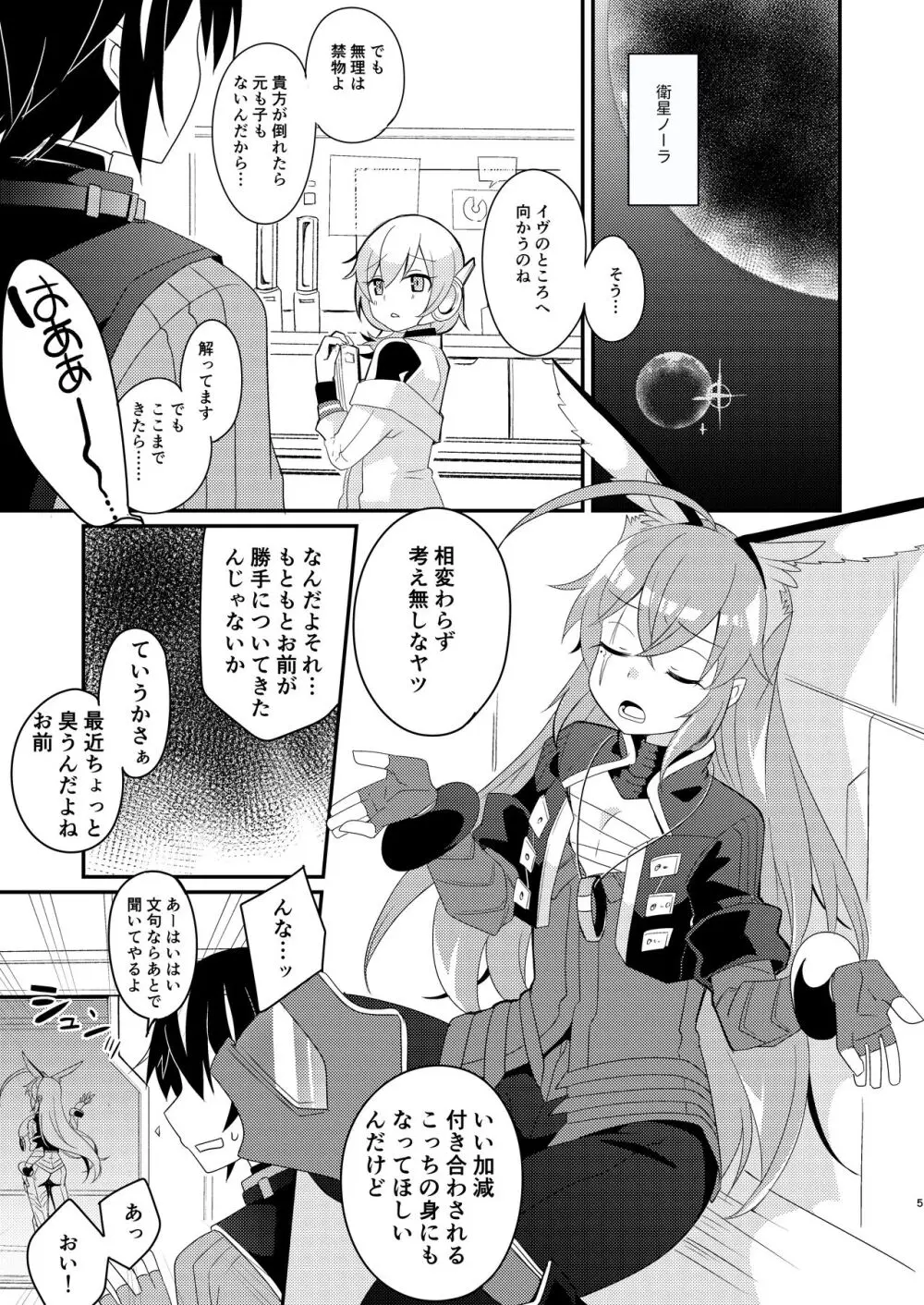 臨時休憩 添い寝サービス付き - page5