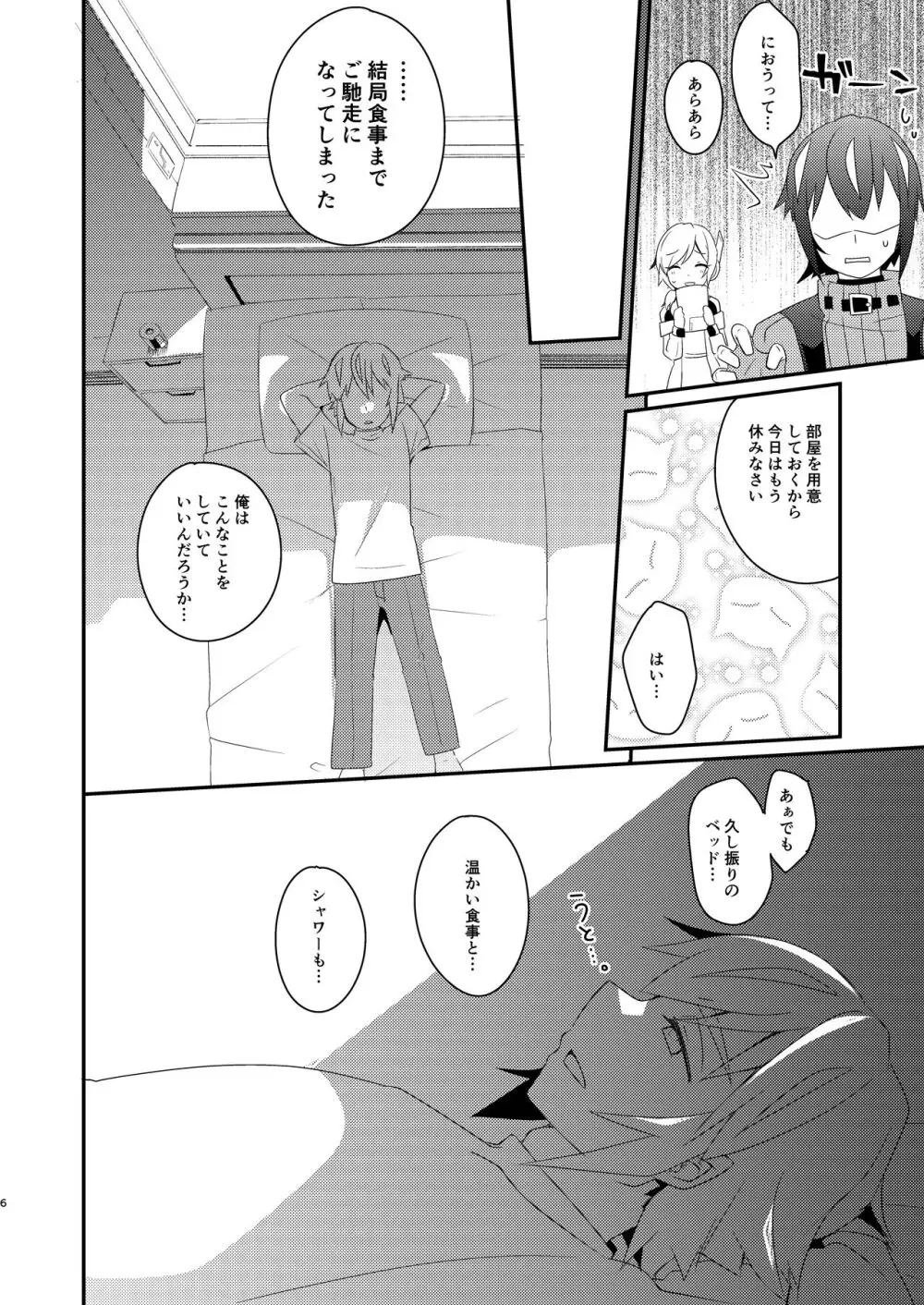 臨時休憩 添い寝サービス付き - page6