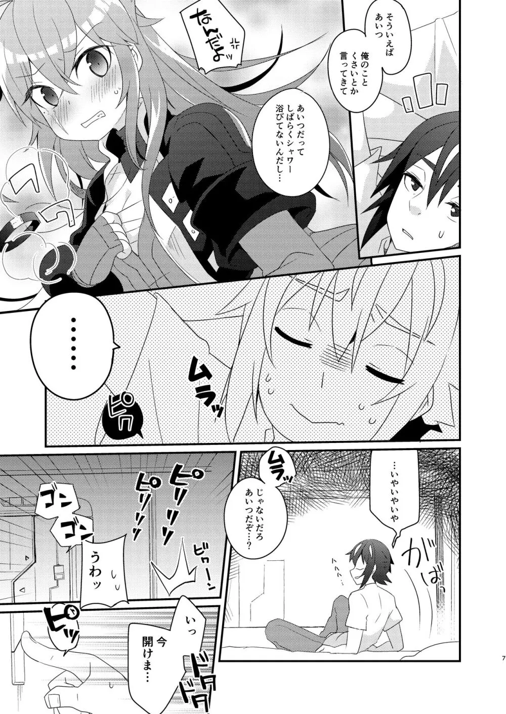 臨時休憩 添い寝サービス付き - page7