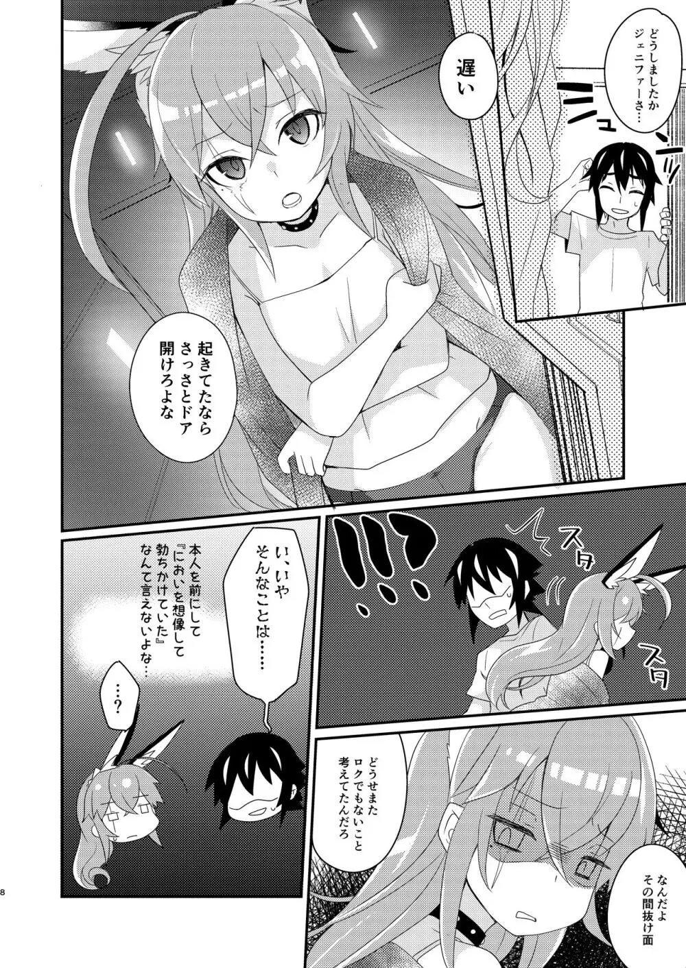 臨時休憩 添い寝サービス付き - page8