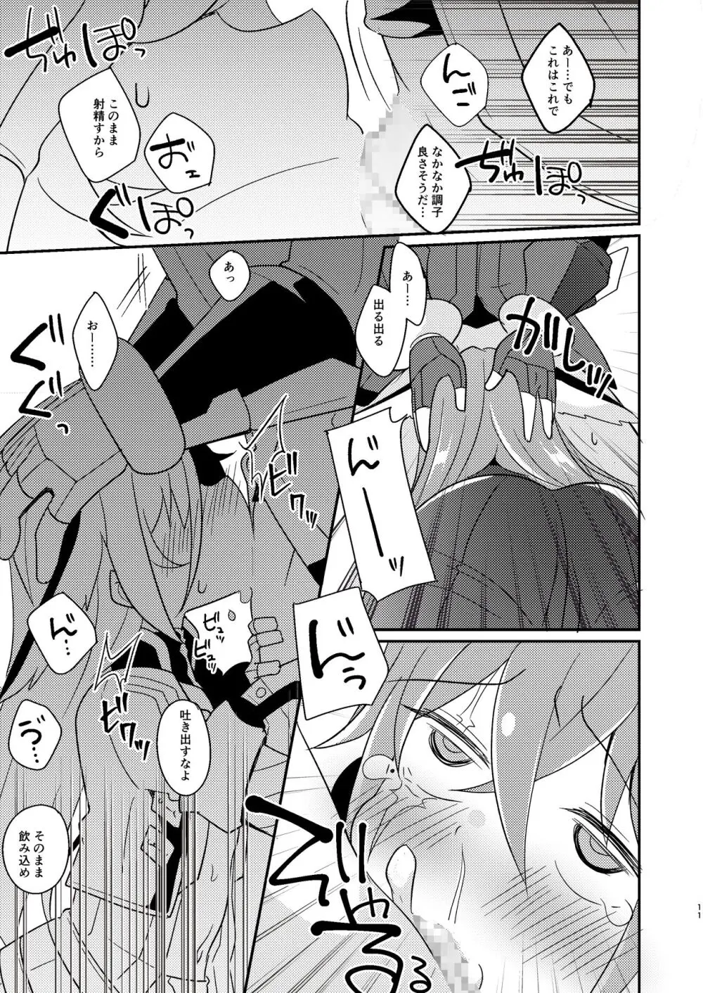 当たり屋ストーカーを返り討ちにする本 - page11