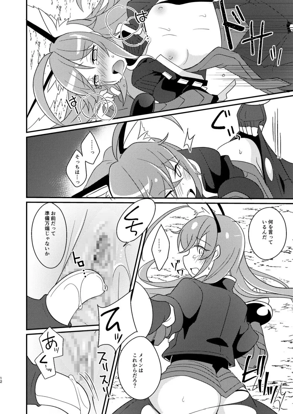 当たり屋ストーカーを返り討ちにする本 - page12