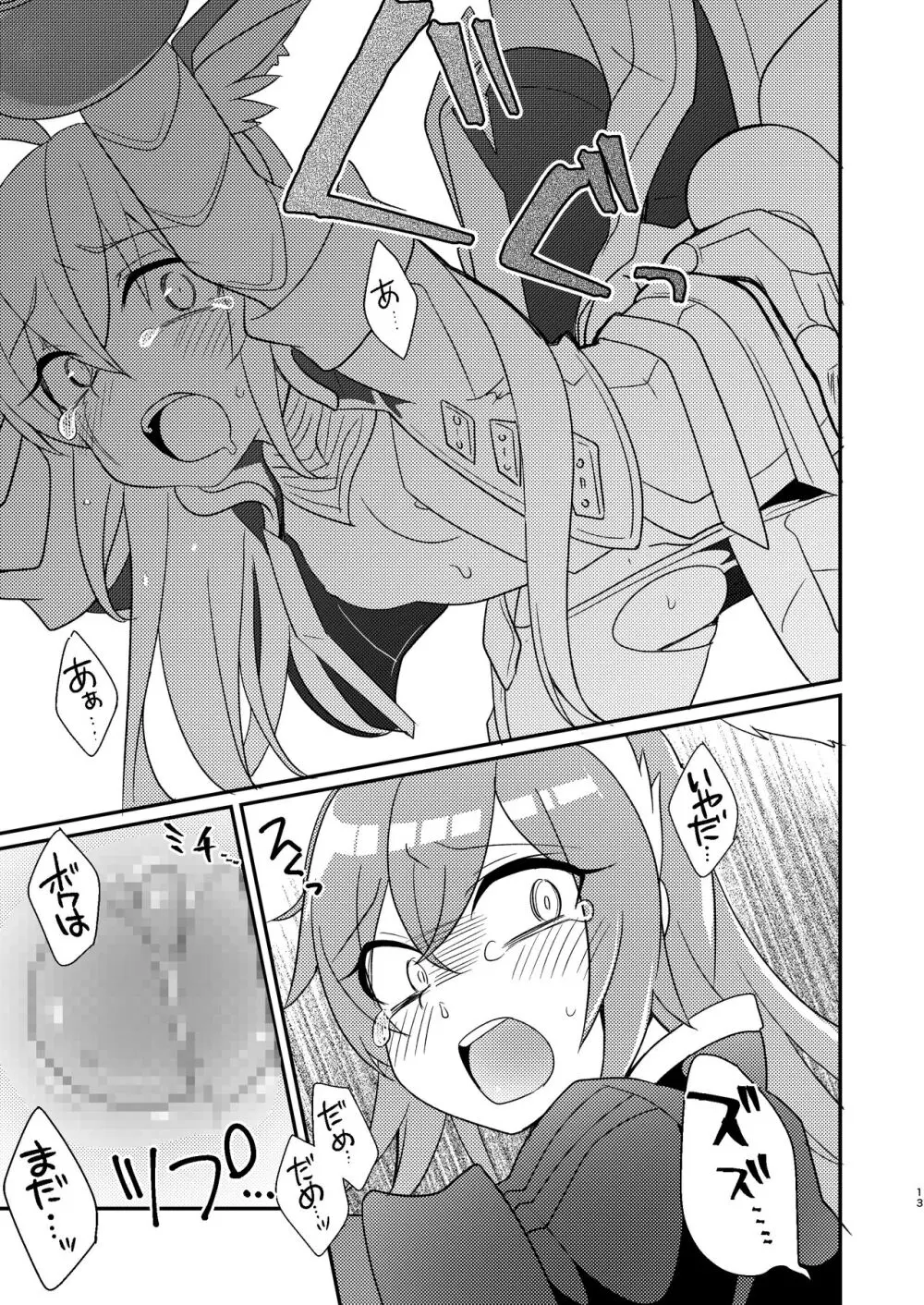 当たり屋ストーカーを返り討ちにする本 - page13