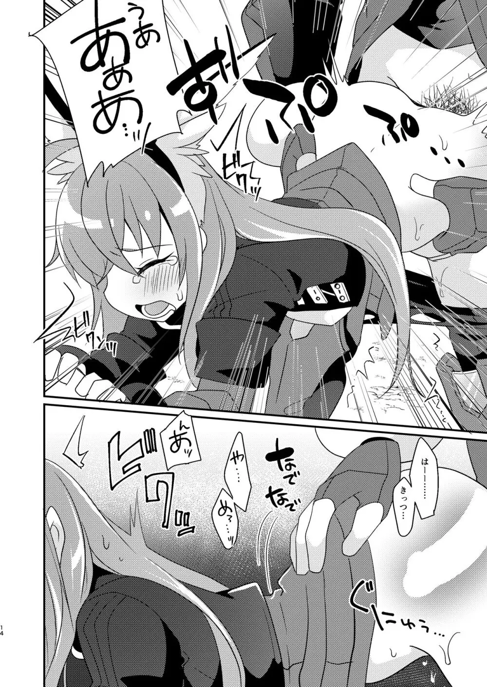 当たり屋ストーカーを返り討ちにする本 - page14