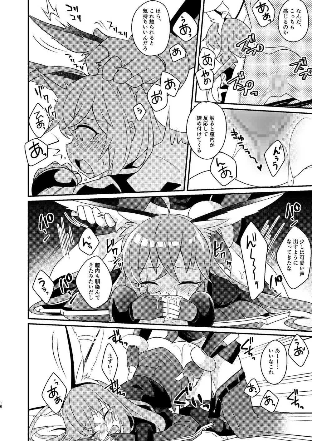 当たり屋ストーカーを返り討ちにする本 - page16