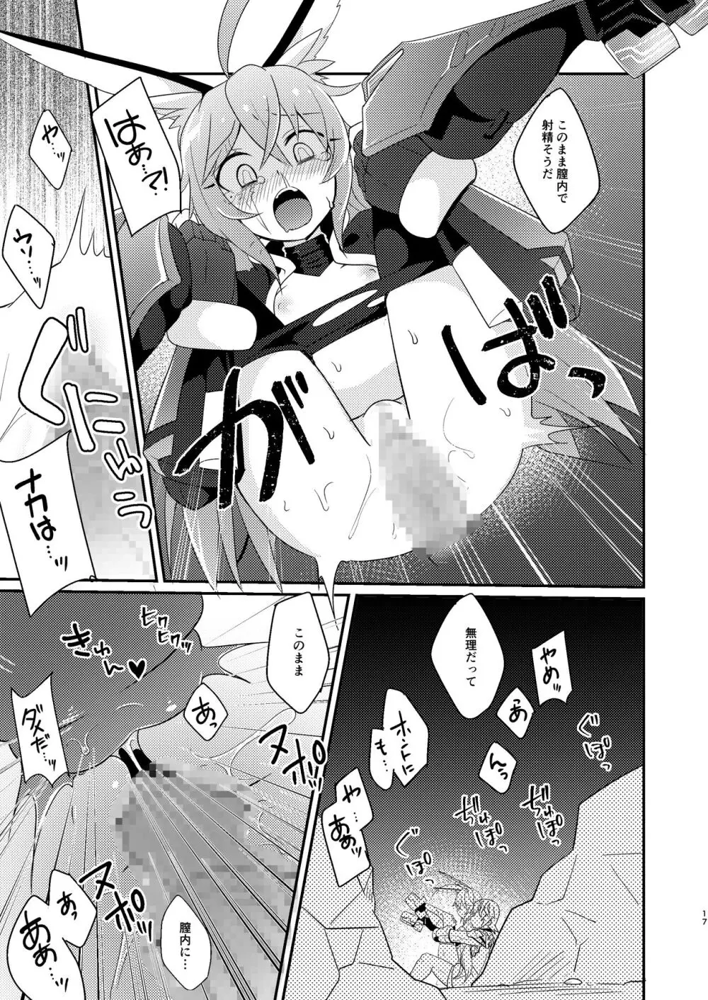 当たり屋ストーカーを返り討ちにする本 - page17