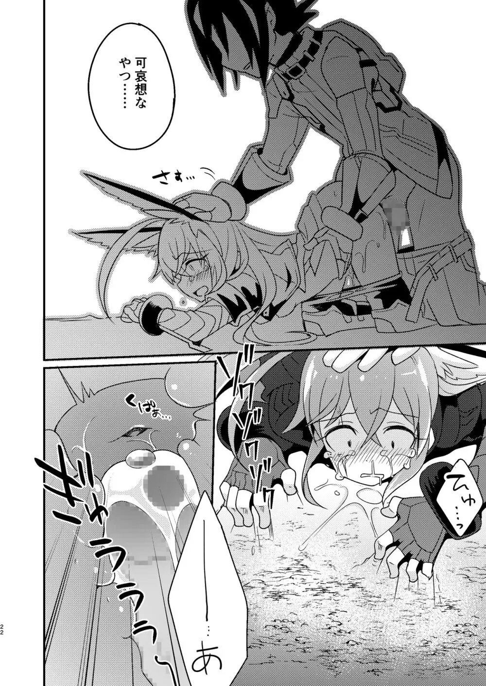 当たり屋ストーカーを返り討ちにする本 - page22
