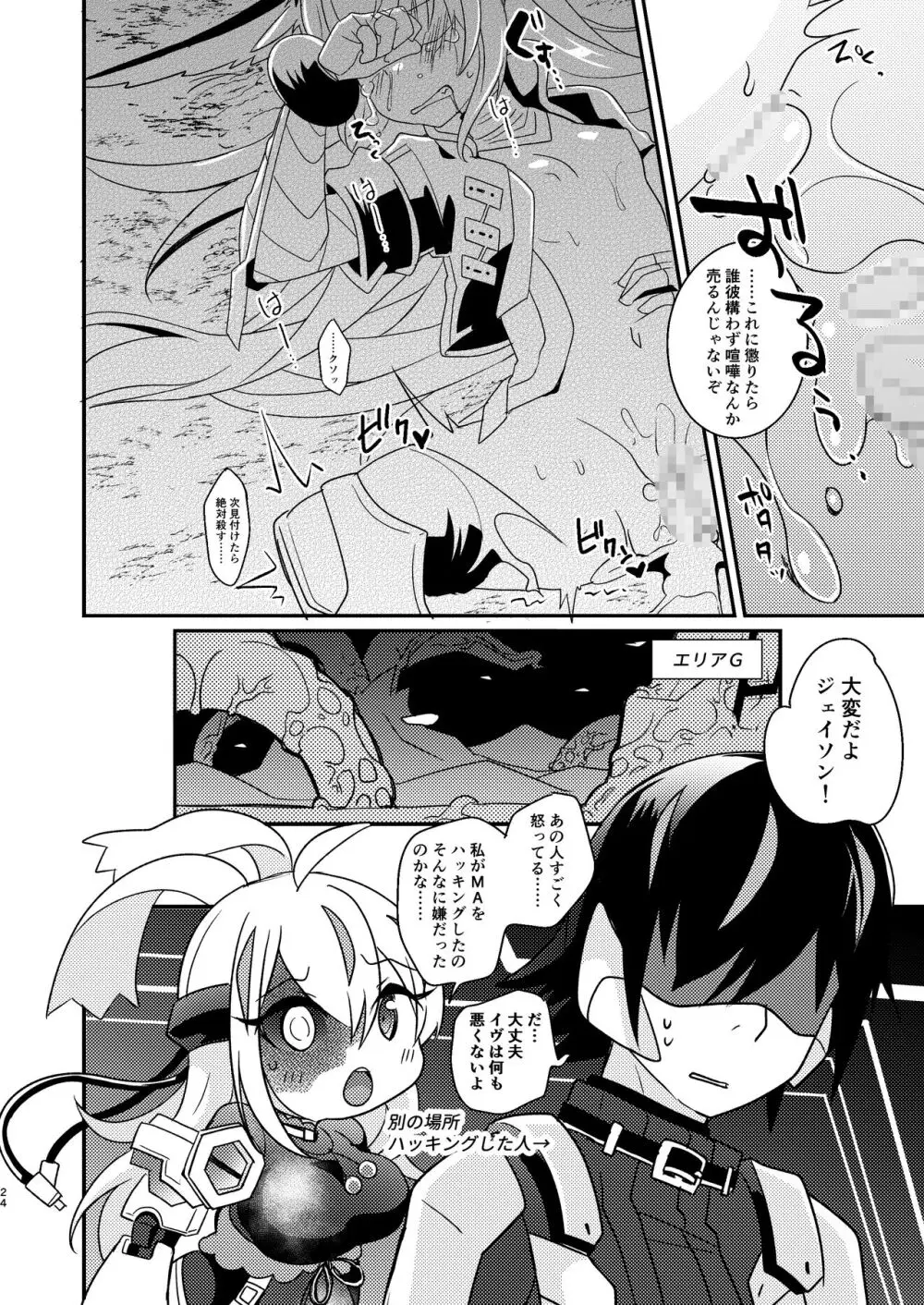 当たり屋ストーカーを返り討ちにする本 - page24