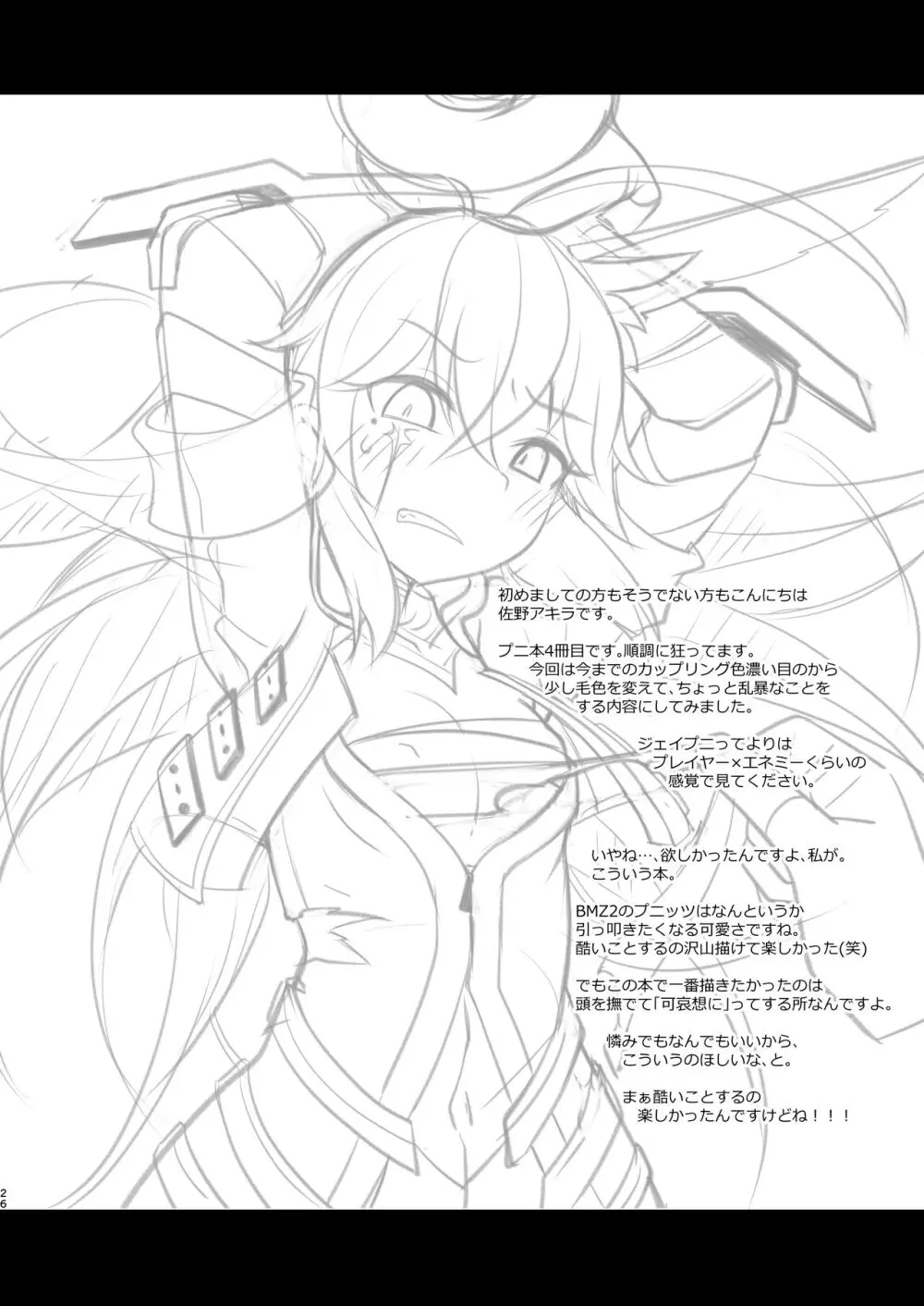 当たり屋ストーカーを返り討ちにする本 - page26