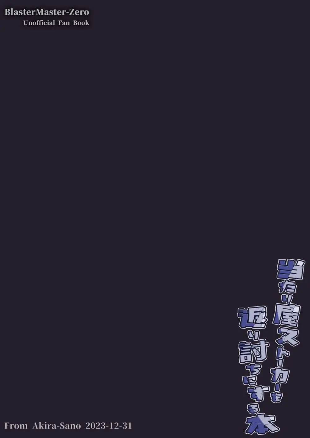当たり屋ストーカーを返り討ちにする本 - page30