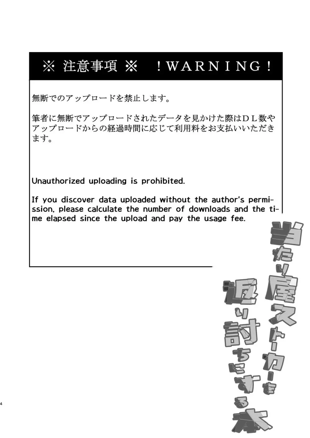 当たり屋ストーカーを返り討ちにする本 - page4