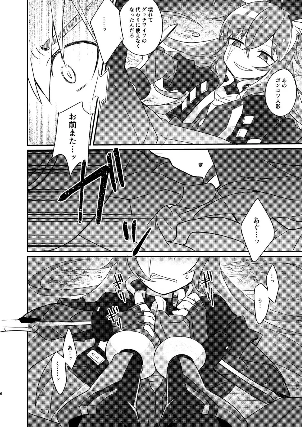 当たり屋ストーカーを返り討ちにする本 - page6