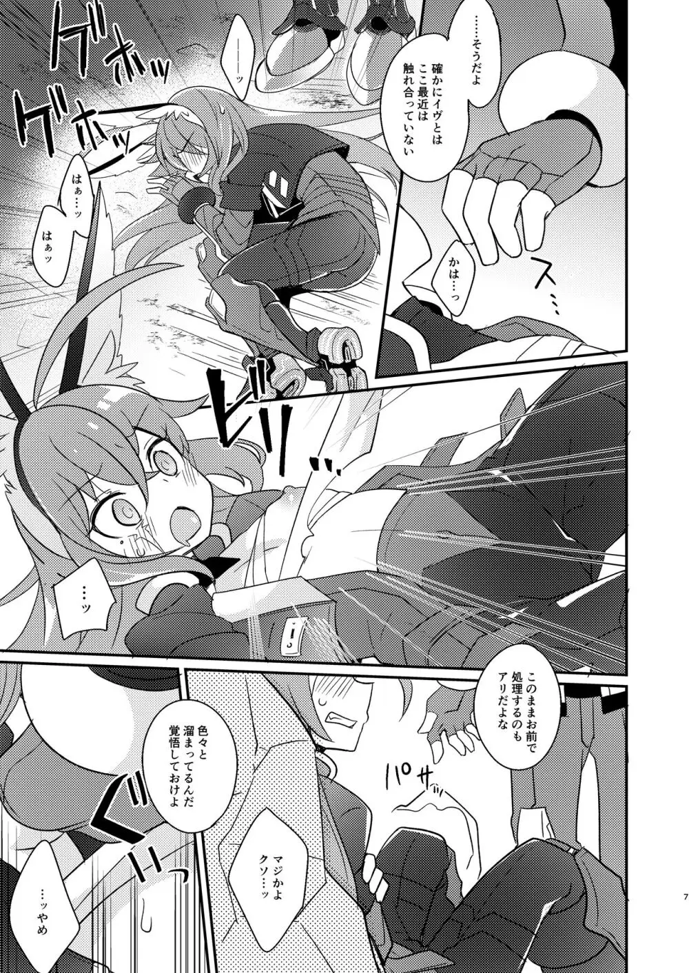 当たり屋ストーカーを返り討ちにする本 - page7