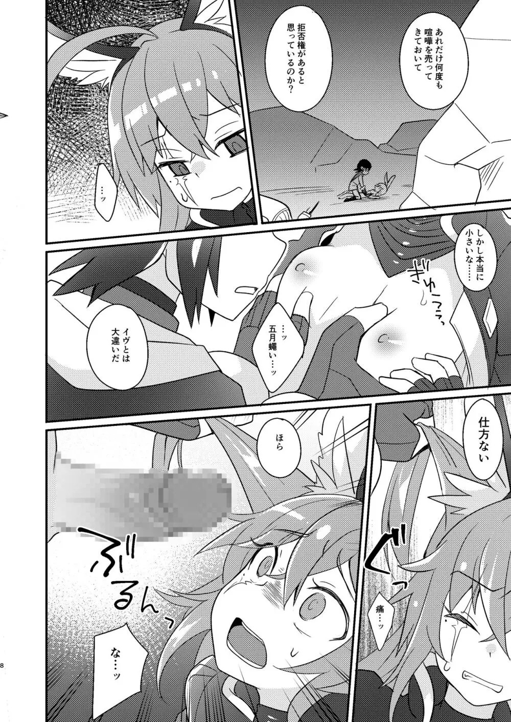 当たり屋ストーカーを返り討ちにする本 - page8
