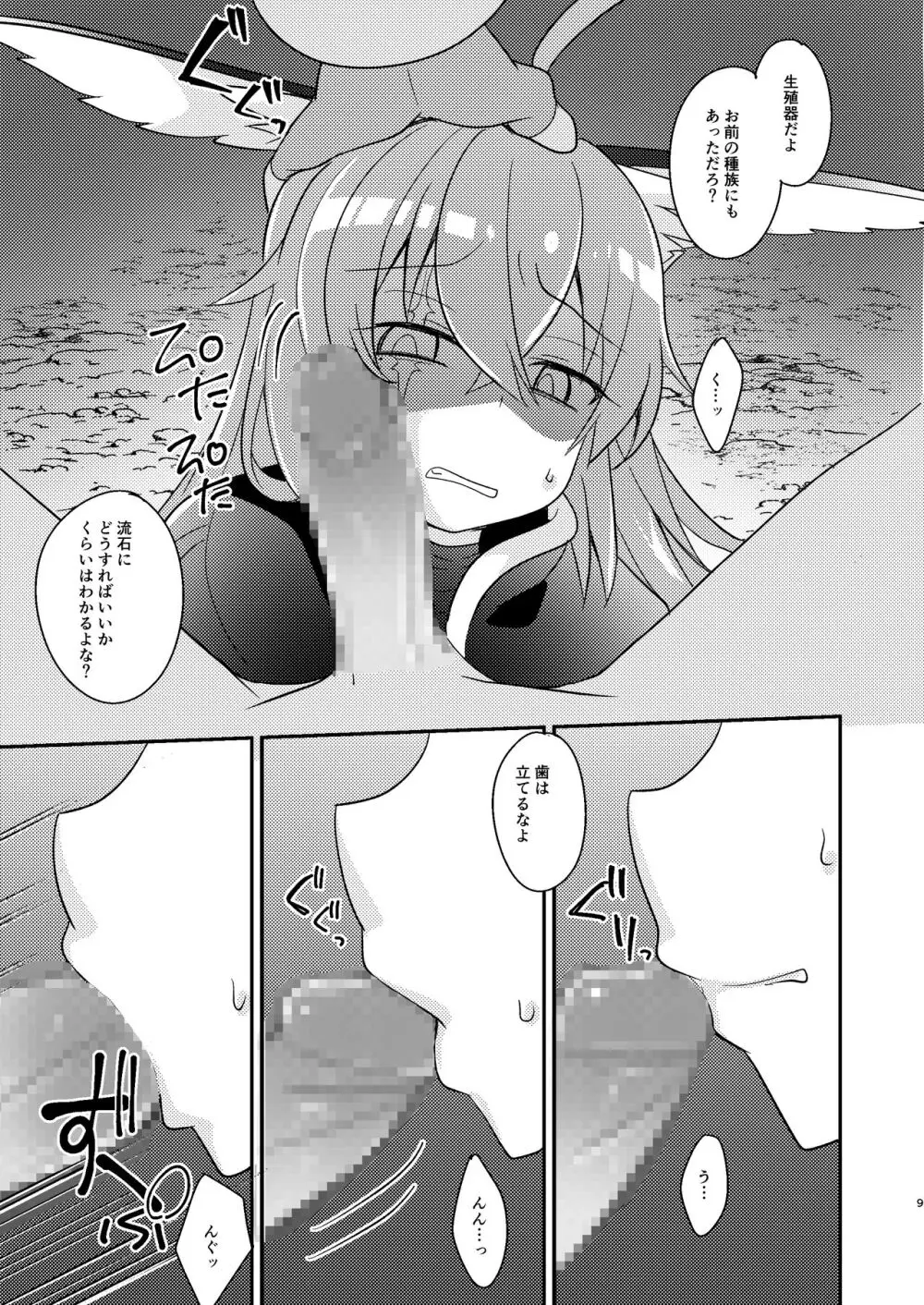 当たり屋ストーカーを返り討ちにする本 - page9